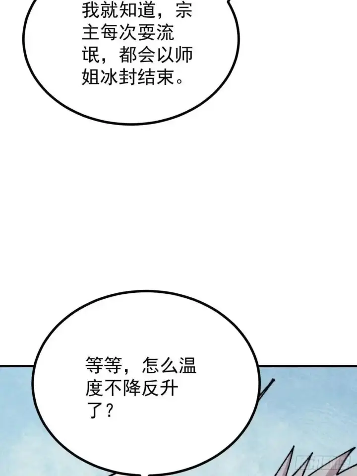 漫画《万古最强宗》527 天地同贺第46张图