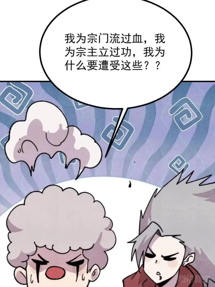 漫画《万古最强宗》527 天地同贺第58张图