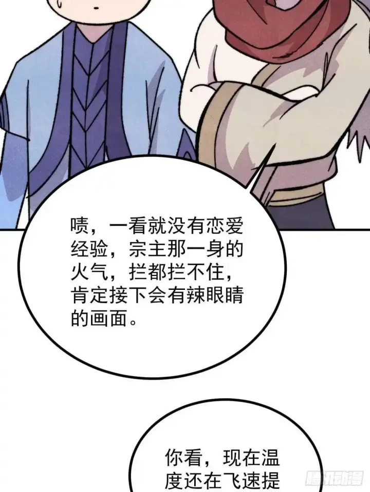 漫画《万古最强宗》527 天地同贺第59张图