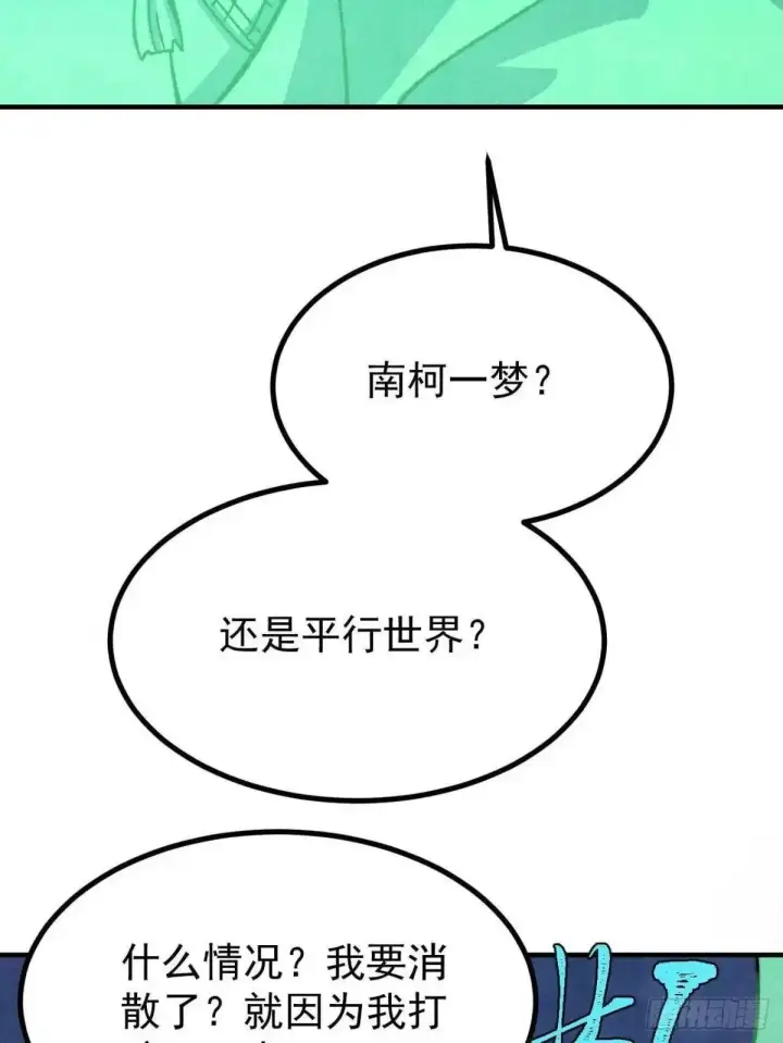 漫画《万古最强宗》527 天地同贺第6张图
