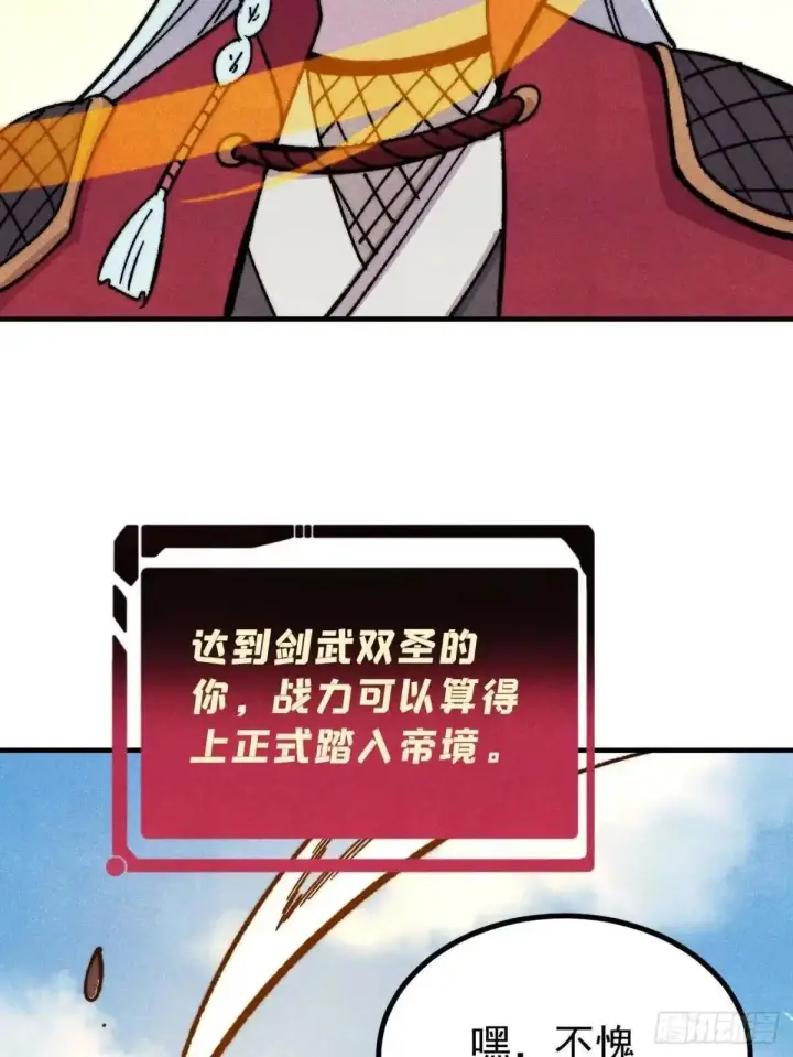 漫画《万古最强宗》527 天地同贺第74张图