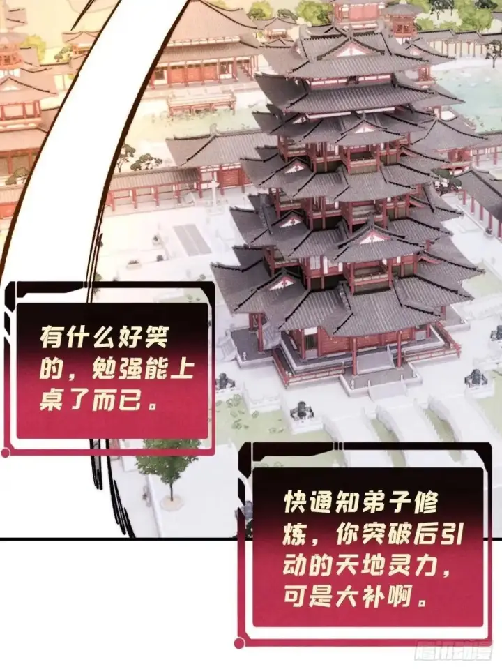 漫画《万古最强宗》527 天地同贺第76张图