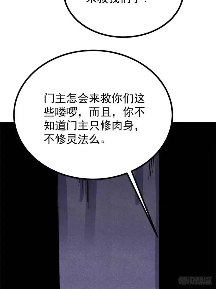 漫画《万古最强宗》528 祸水东引第10张图