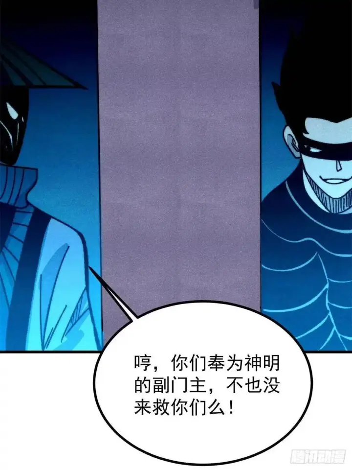 漫画《万古最强宗》528 祸水东引第11张图