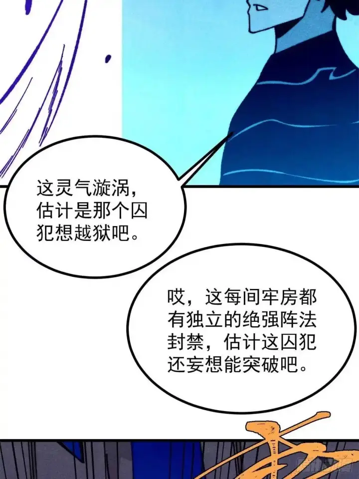 漫画《万古最强宗》528 祸水东引第13张图