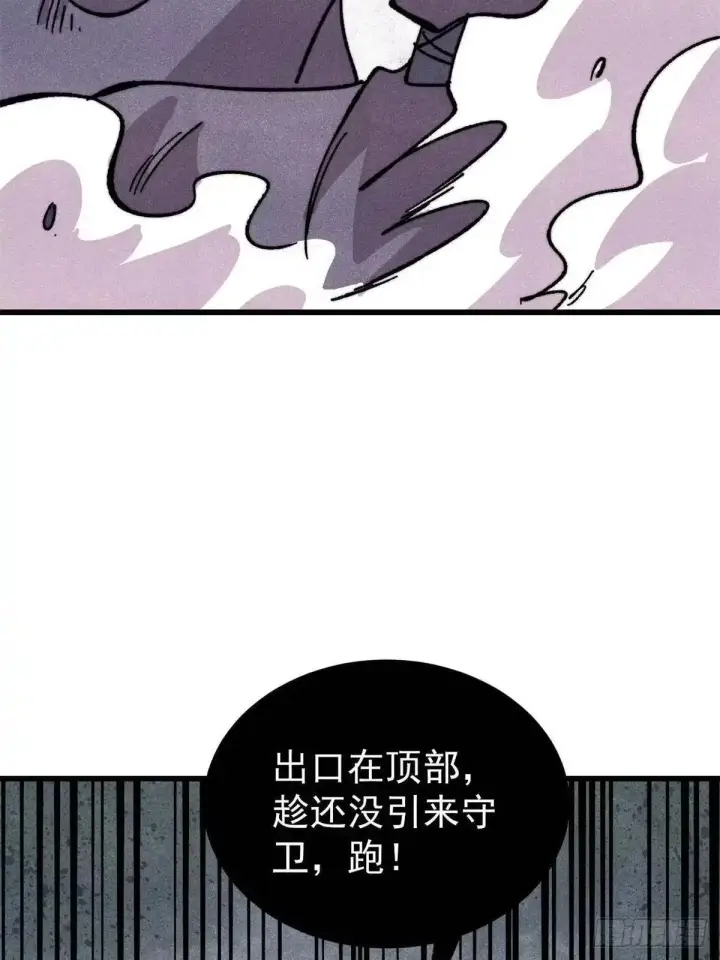 漫画《万古最强宗》528 祸水东引第20张图