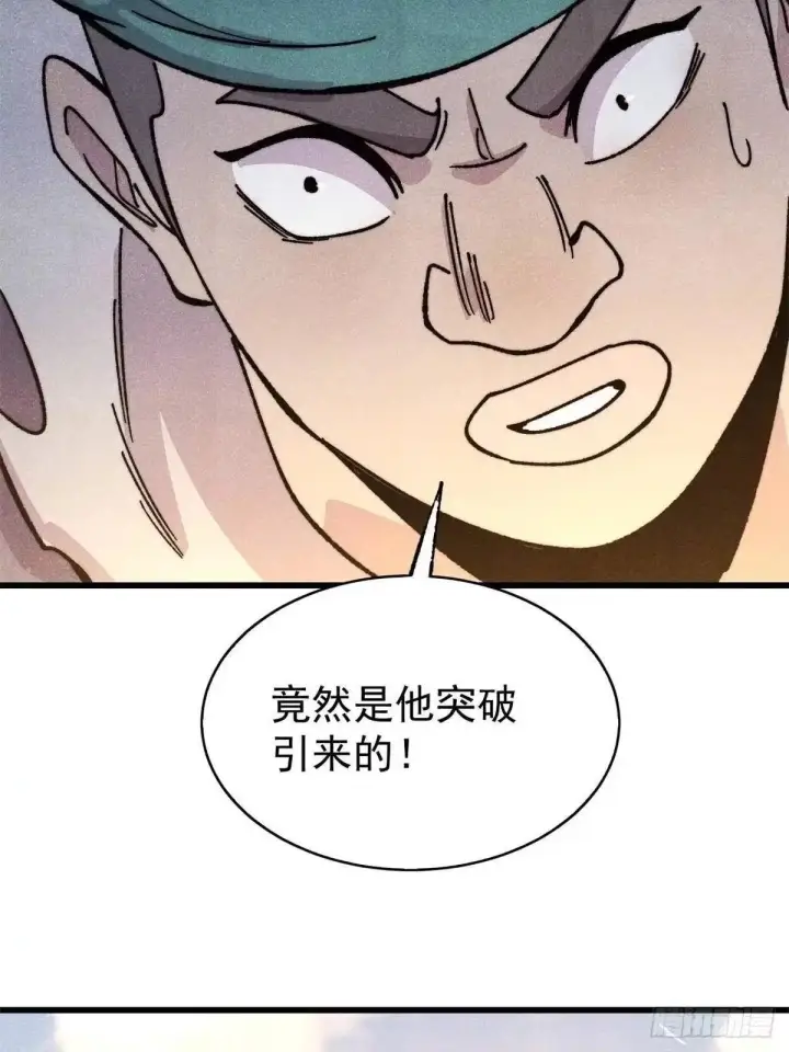 漫画《万古最强宗》528 祸水东引第28张图