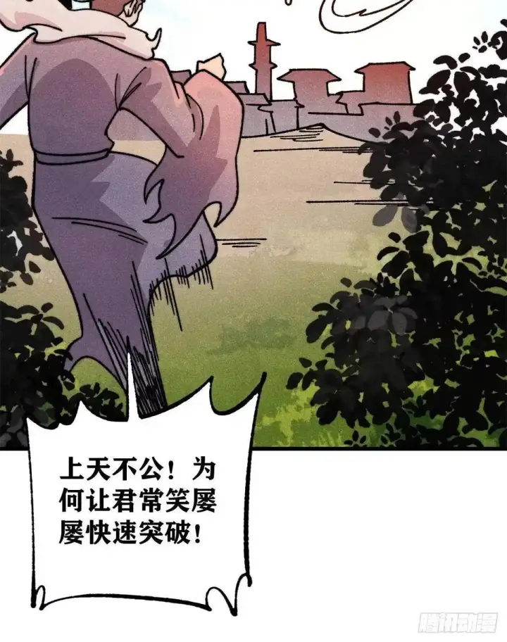 漫画《万古最强宗》528 祸水东引第30张图