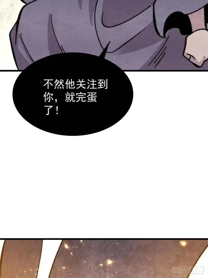 漫画《万古最强宗》528 祸水东引第32张图