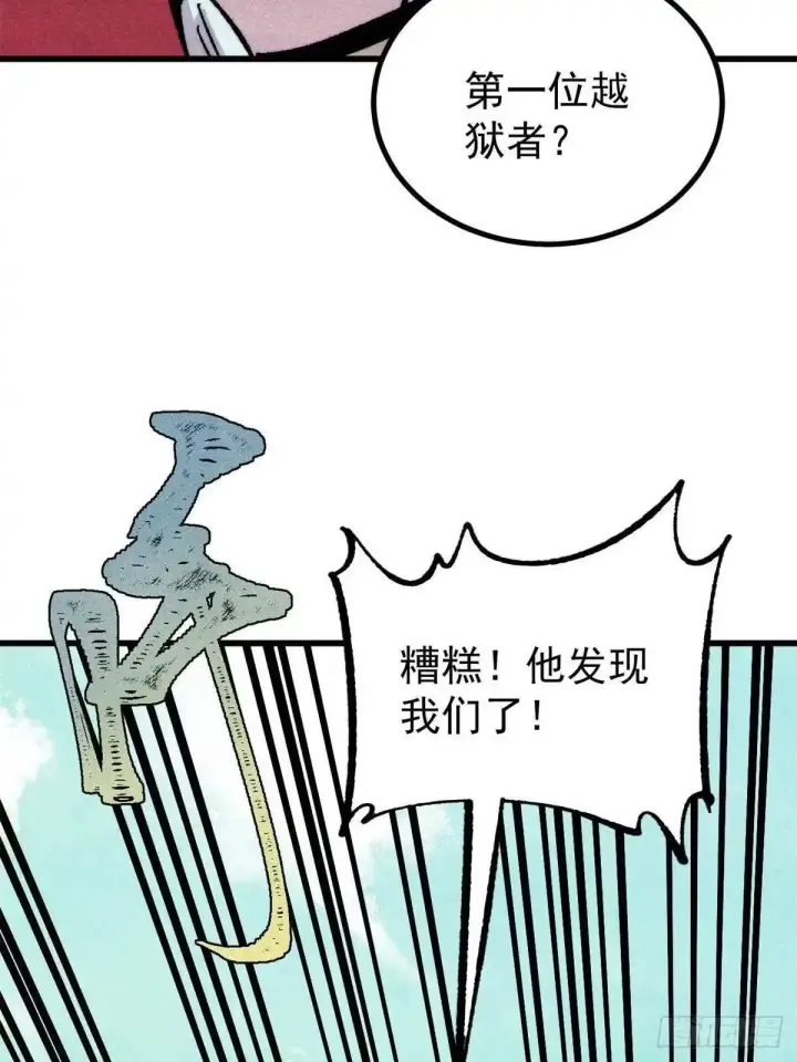 漫画《万古最强宗》528 祸水东引第36张图