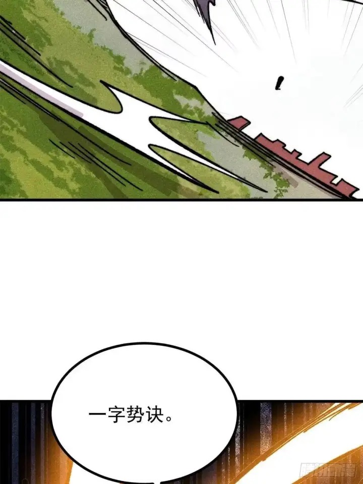 漫画《万古最强宗》528 祸水东引第38张图