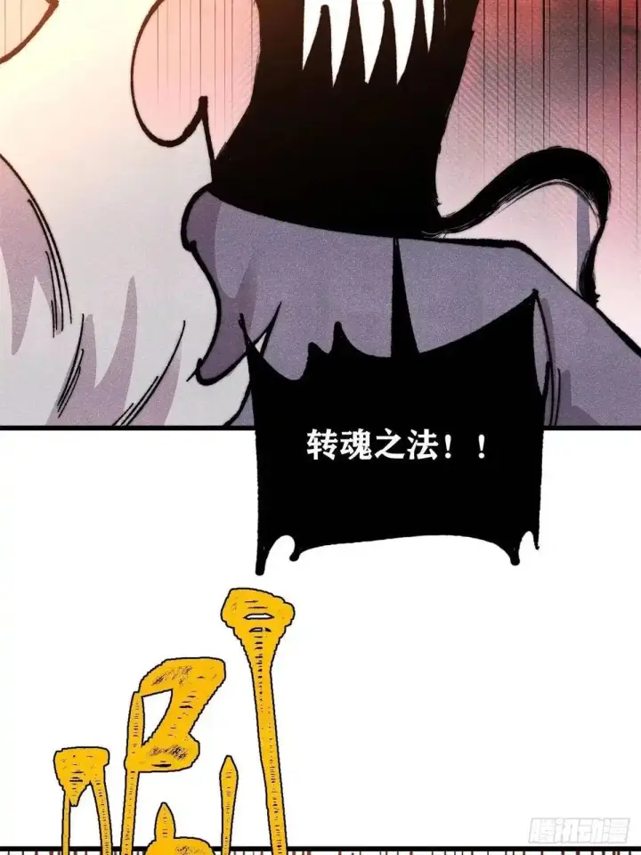 漫画《万古最强宗》528 祸水东引第50张图