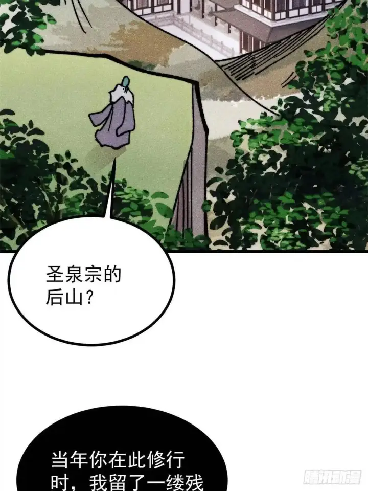 漫画《万古最强宗》528 祸水东引第59张图