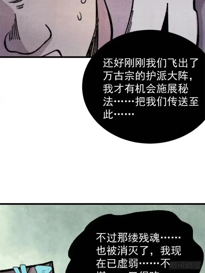 漫画《万古最强宗》528 祸水东引第61张图