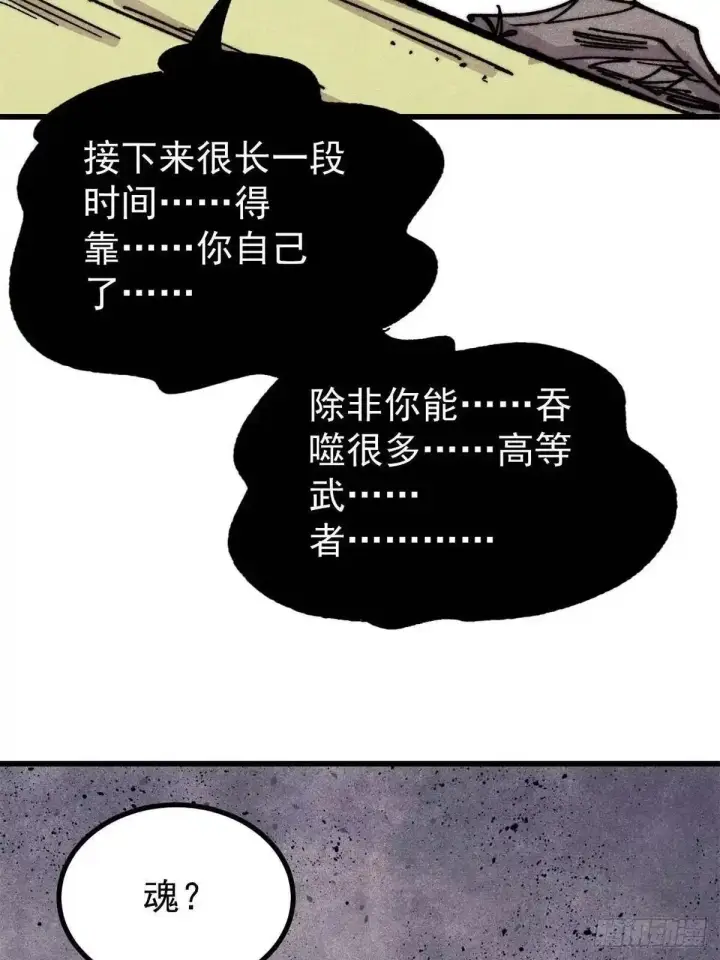 漫画《万古最强宗》528 祸水东引第63张图