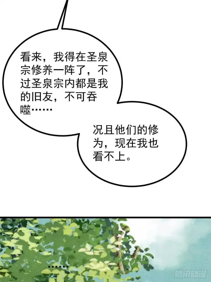 漫画《万古最强宗》528 祸水东引第65张图