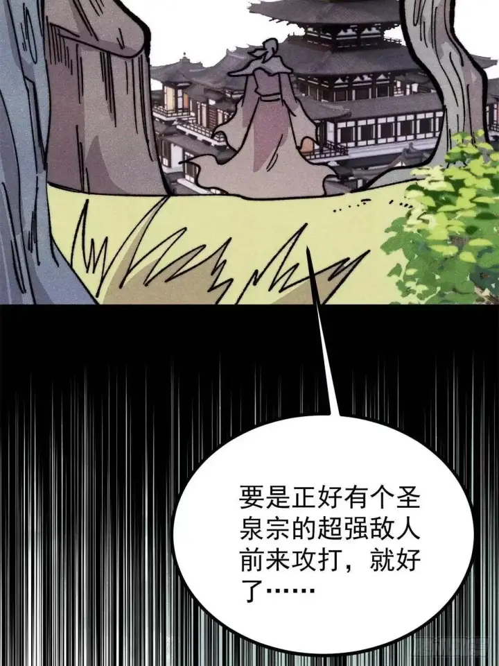 漫画《万古最强宗》528 祸水东引第67张图