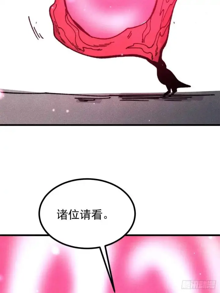 漫画《万古最强宗》528 祸水东引第74张图