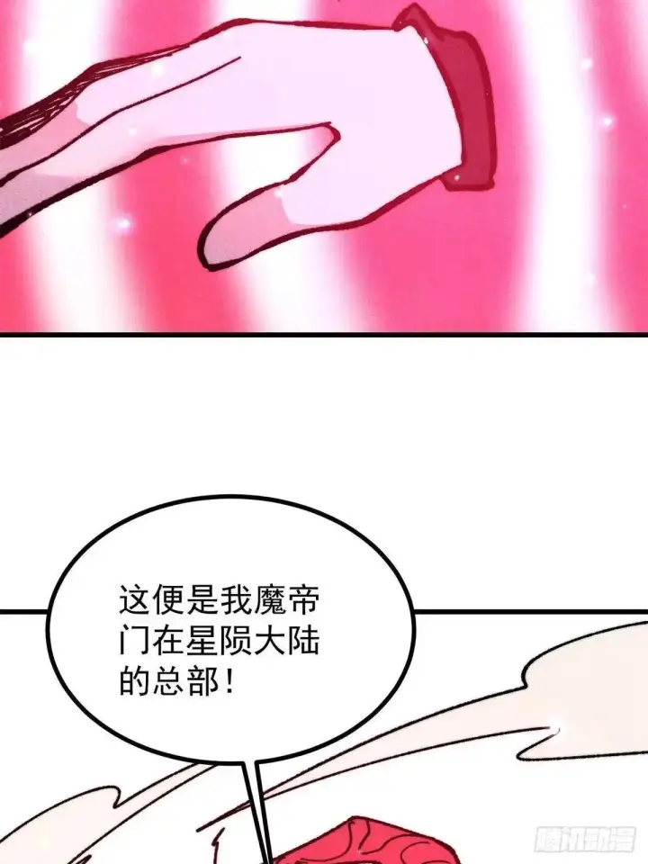 漫画《万古最强宗》528 祸水东引第75张图