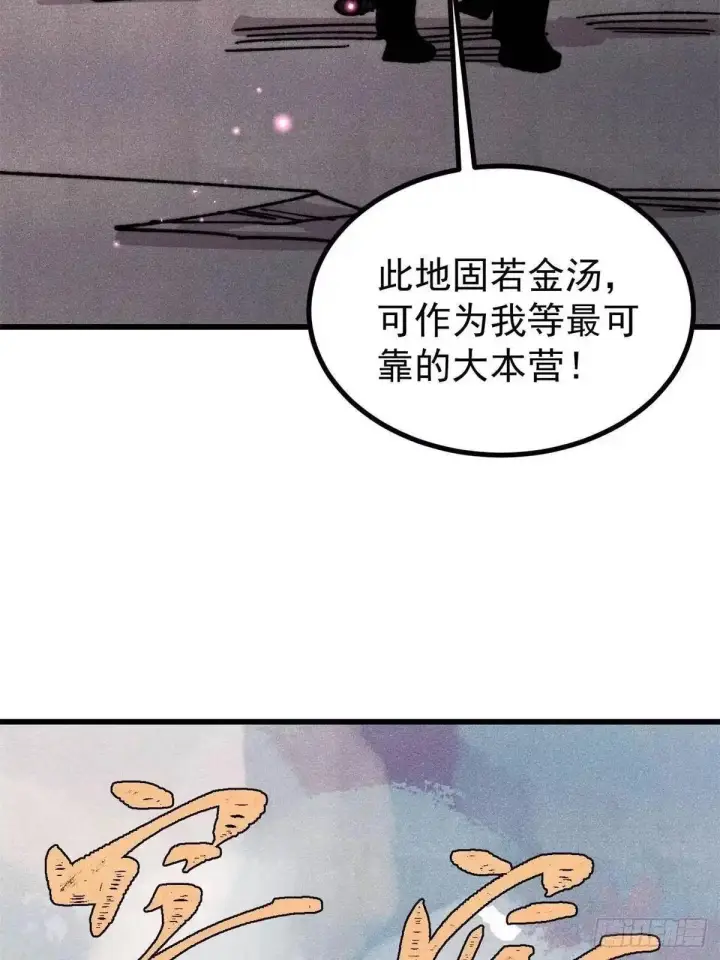 漫画《万古最强宗》528 祸水东引第77张图