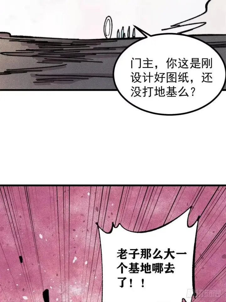 漫画《万古最强宗》528 祸水东引第79张图