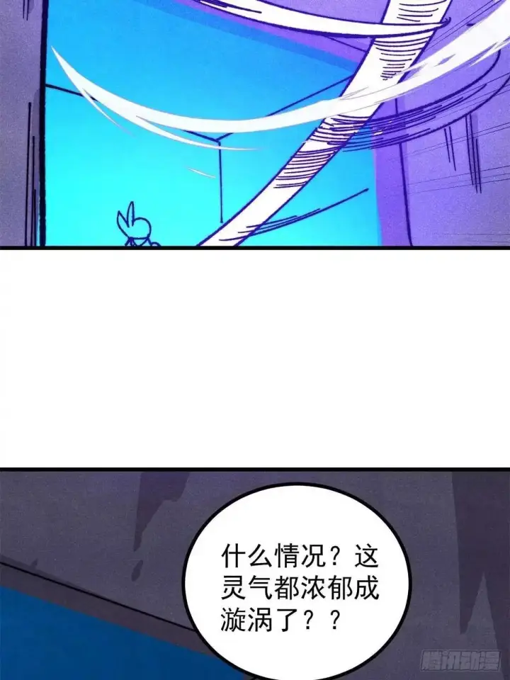 漫画《万古最强宗》528 祸水东引第8张图