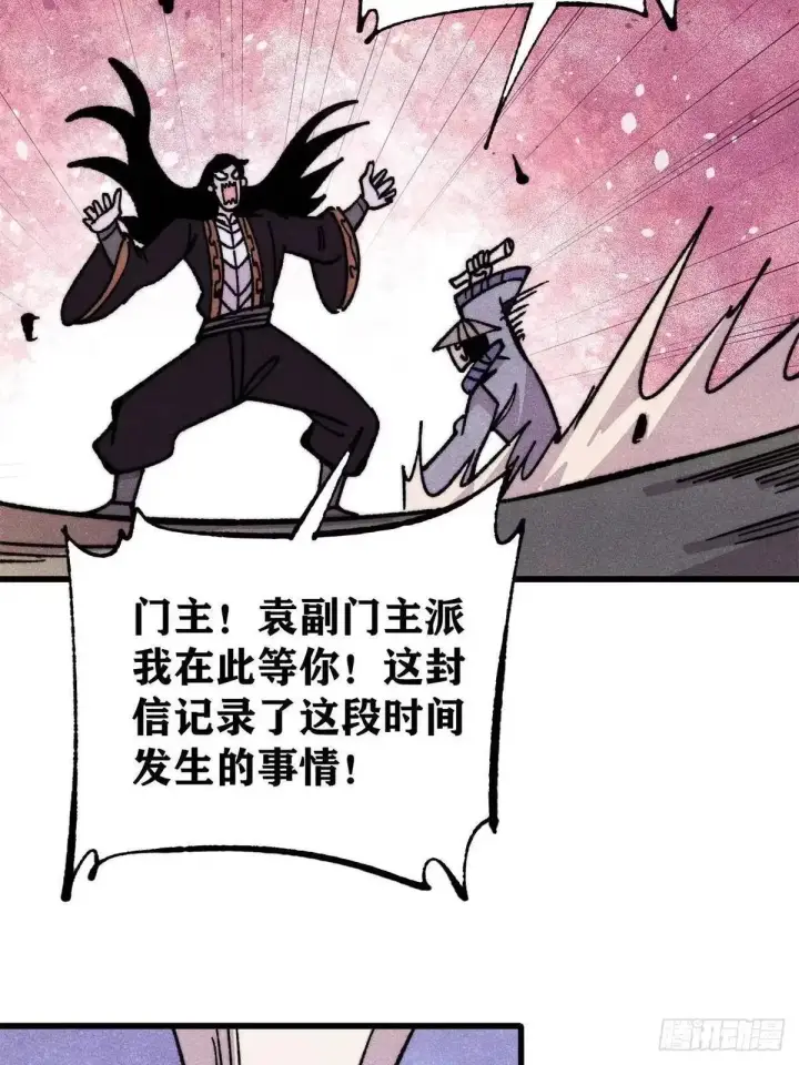 漫画《万古最强宗》528 祸水东引第80张图