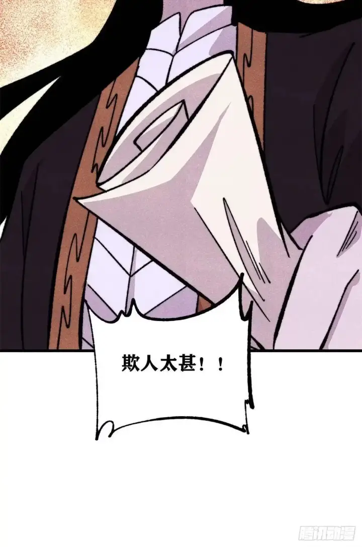 漫画《万古最强宗》528 祸水东引第82张图