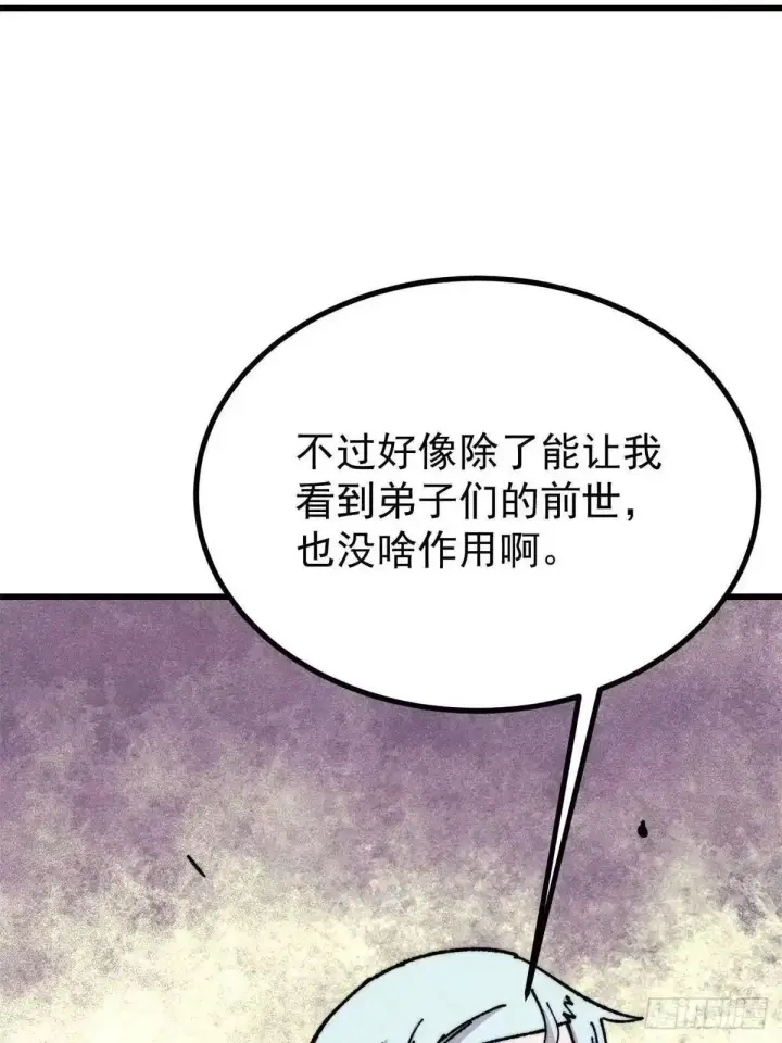 漫画《万古最强宗》529 我是主角！！第10张图