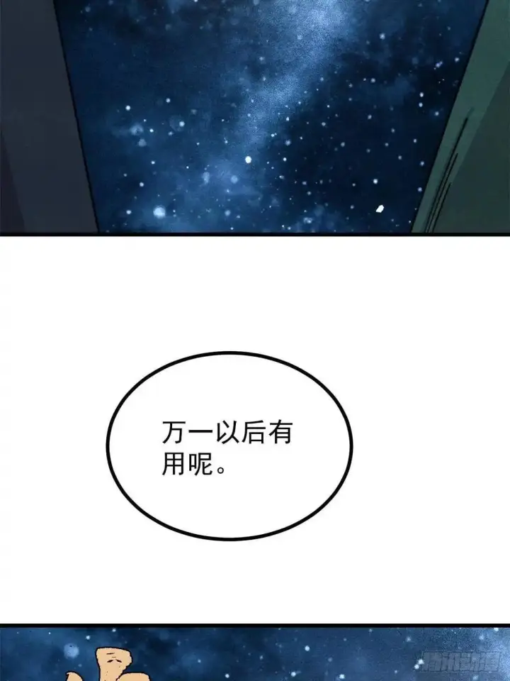 漫画《万古最强宗》529 我是主角！！第14张图