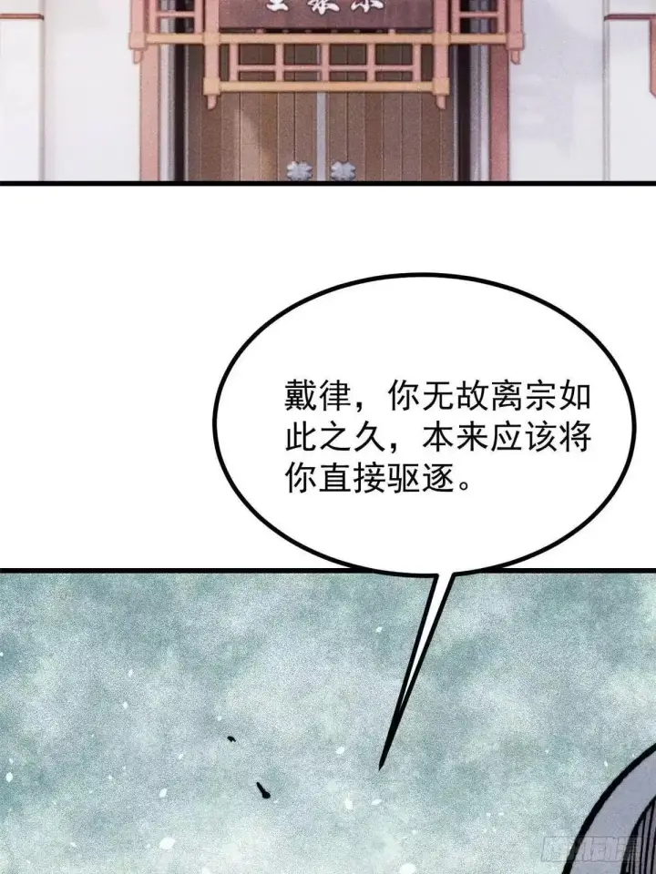 漫画《万古最强宗》529 我是主角！！第18张图