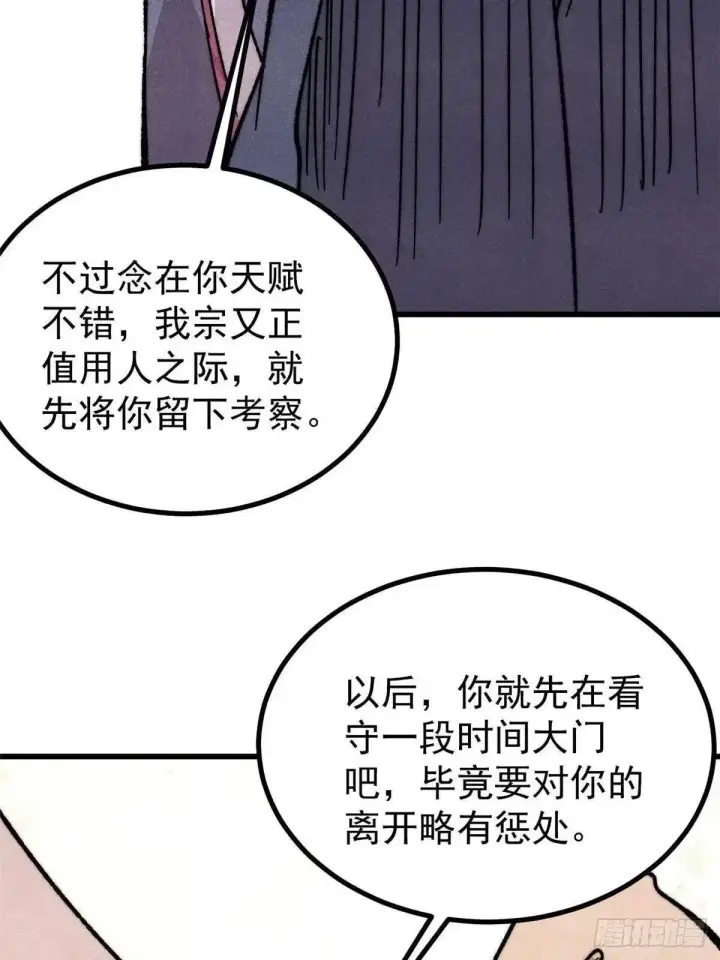 漫画《万古最强宗》529 我是主角！！第20张图