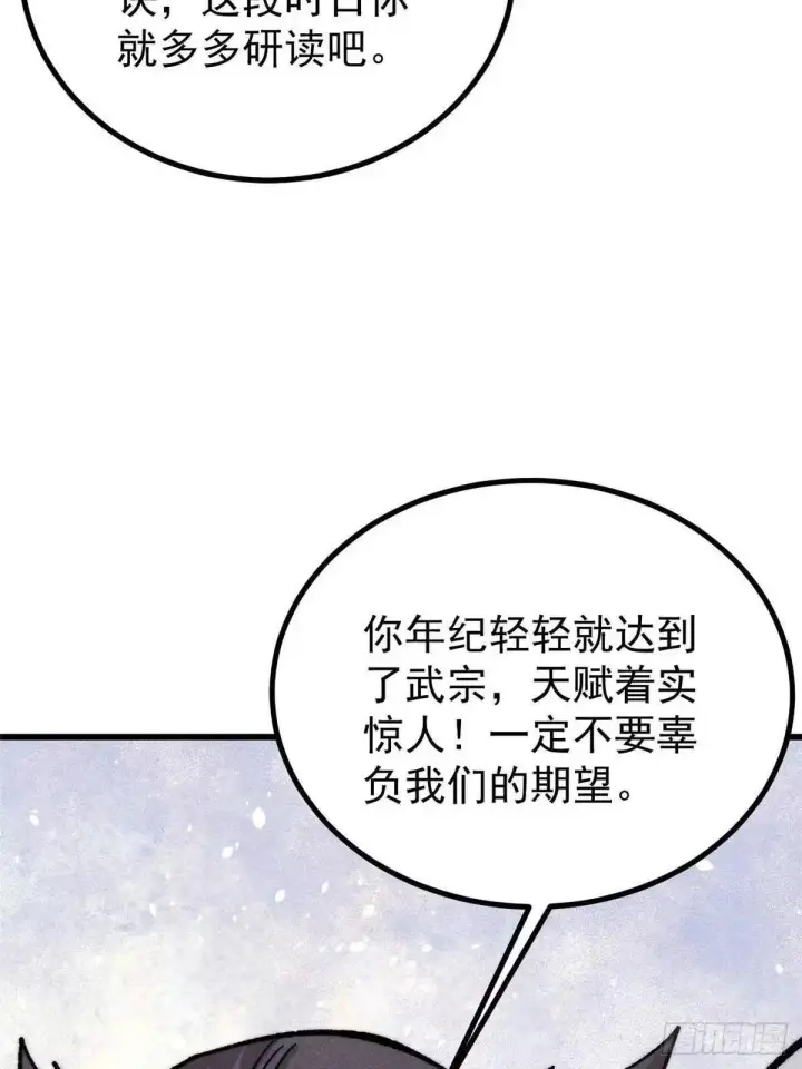 漫画《万古最强宗》529 我是主角！！第22张图