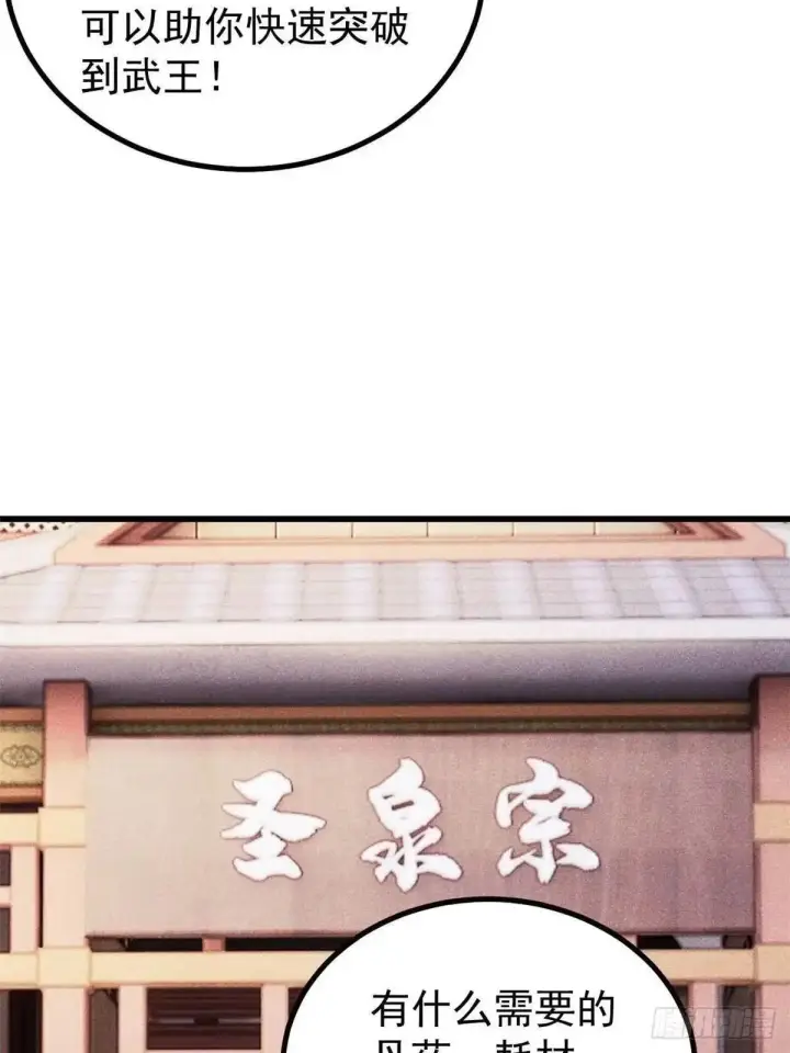漫画《万古最强宗》529 我是主角！！第24张图