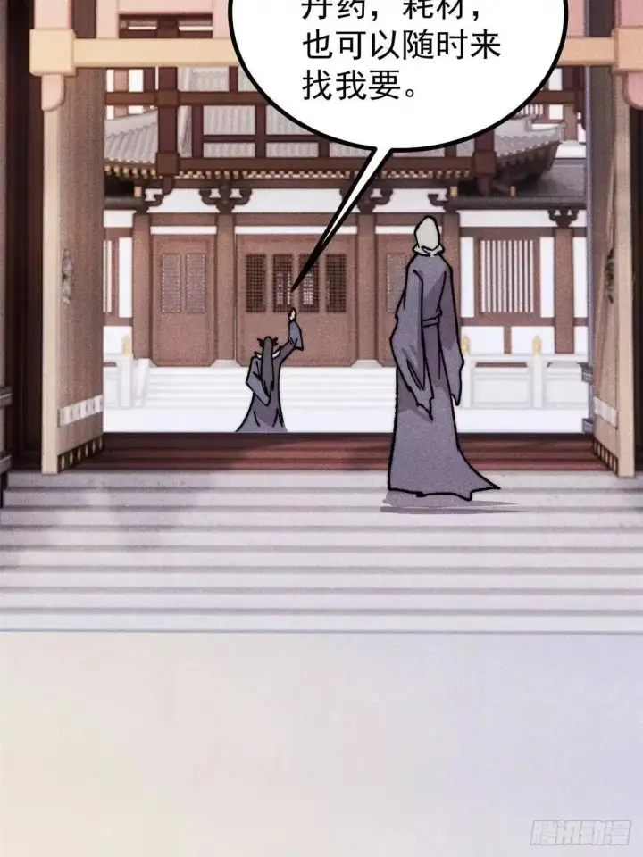 漫画《万古最强宗》529 我是主角！！第25张图