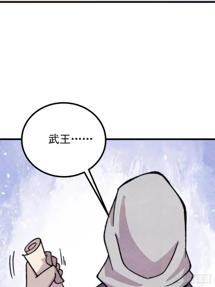 漫画《万古最强宗》529 我是主角！！第26张图