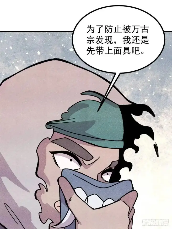 漫画《万古最强宗》529 我是主角！！第30张图