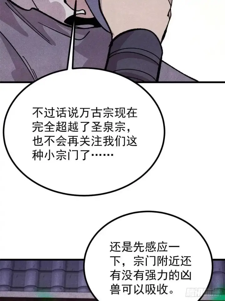 漫画《万古最强宗》529 我是主角！！第31张图