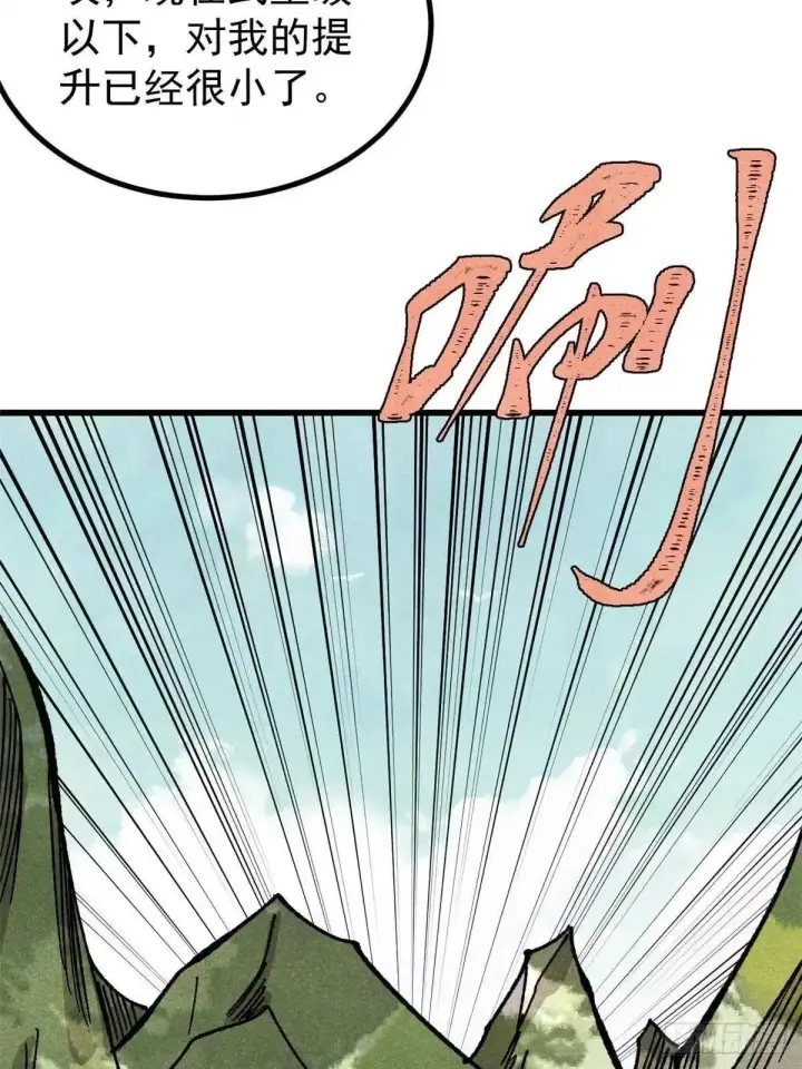 漫画《万古最强宗》529 我是主角！！第33张图