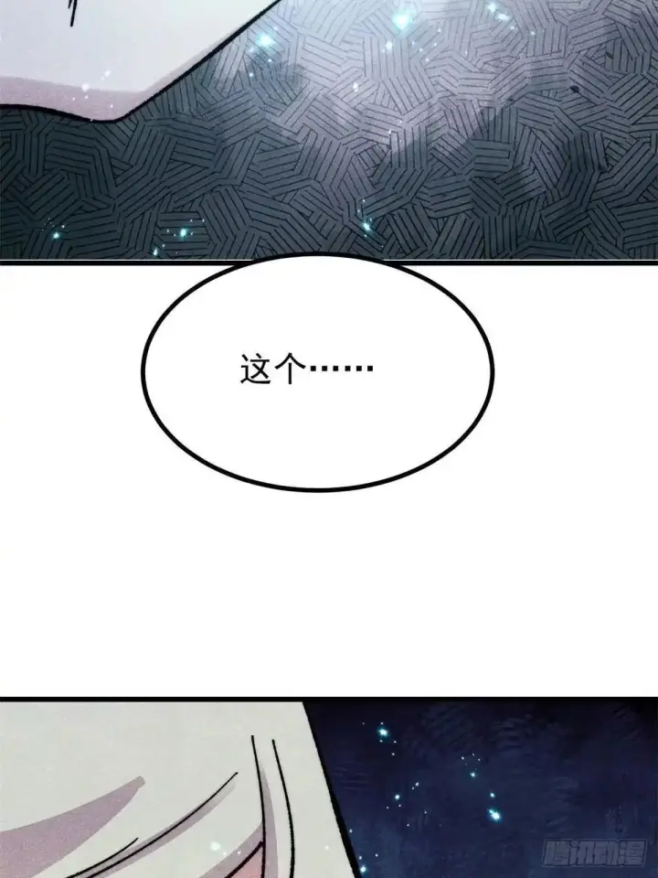 漫画《万古最强宗》529 我是主角！！第4张图
