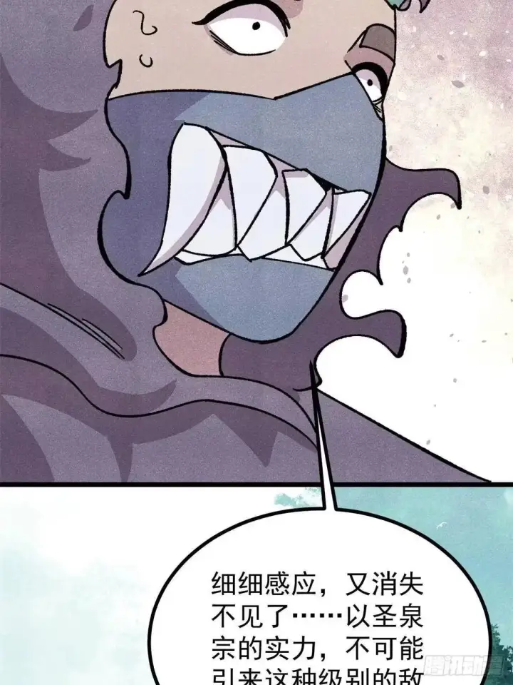 漫画《万古最强宗》529 我是主角！！第40张图