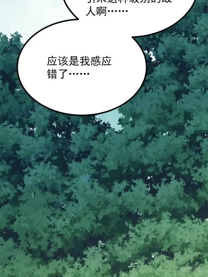 漫画《万古最强宗》529 我是主角！！第41张图