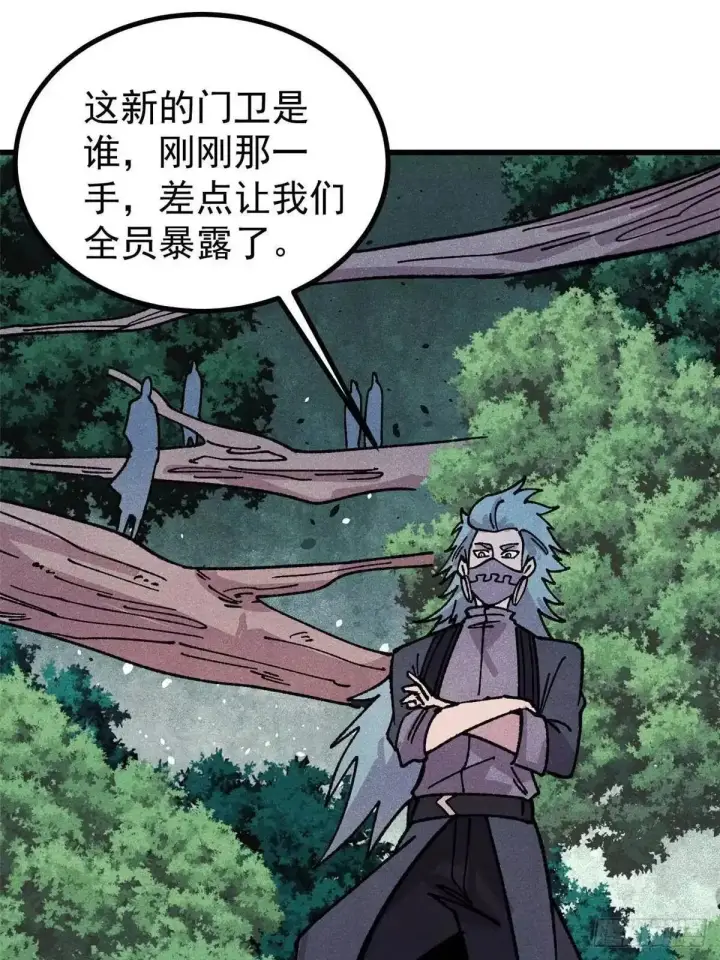 漫画《万古最强宗》529 我是主角！！第44张图