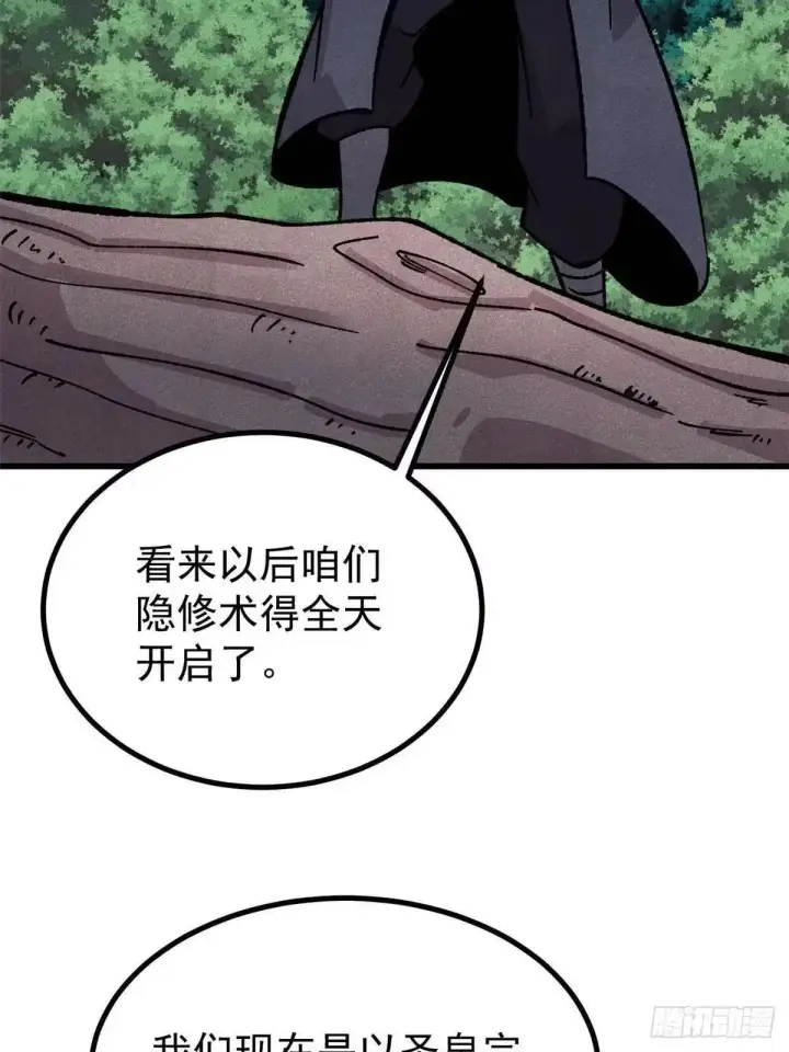 漫画《万古最强宗》529 我是主角！！第45张图