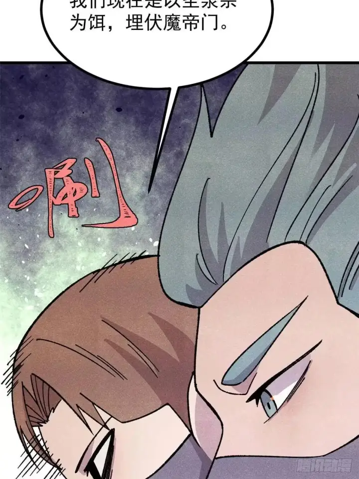 漫画《万古最强宗》529 我是主角！！第46张图