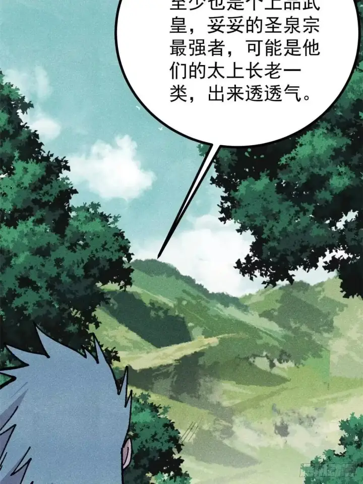 漫画《万古最强宗》529 我是主角！！第48张图