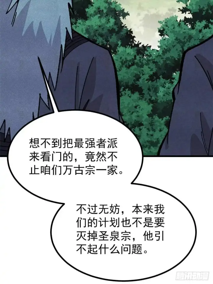 漫画《万古最强宗》529 我是主角！！第49张图