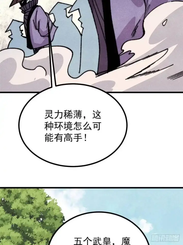 漫画《万古最强宗》529 我是主角！！第59张图
