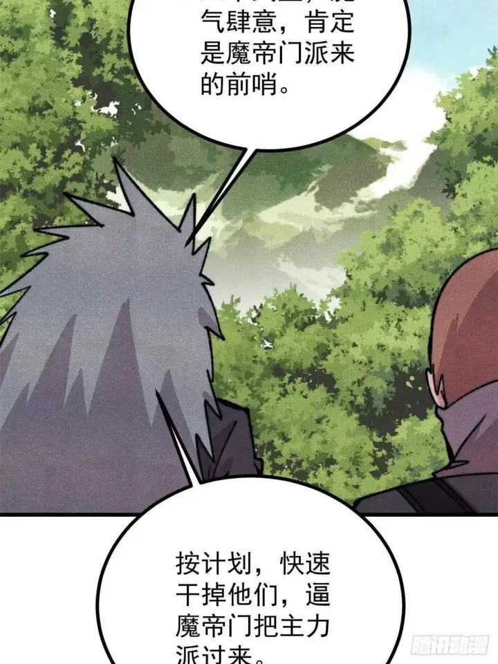 漫画《万古最强宗》529 我是主角！！第60张图