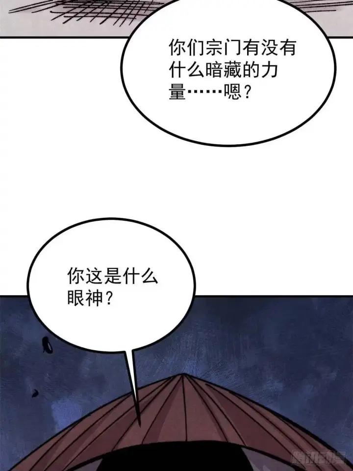 漫画《万古最强宗》529 我是主角！！第63张图